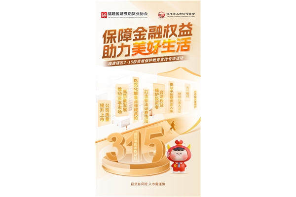 保障金融權(quán)益，助力美好生活